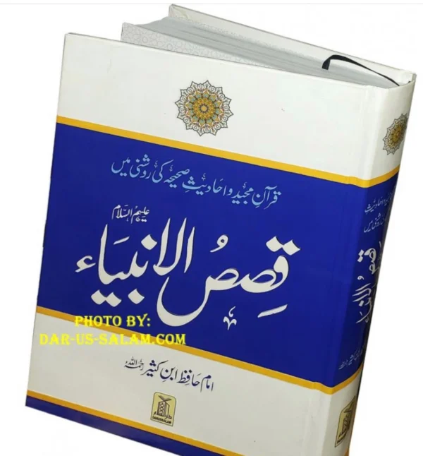 Qasas Ul Ambia New Edition (Urdu)
