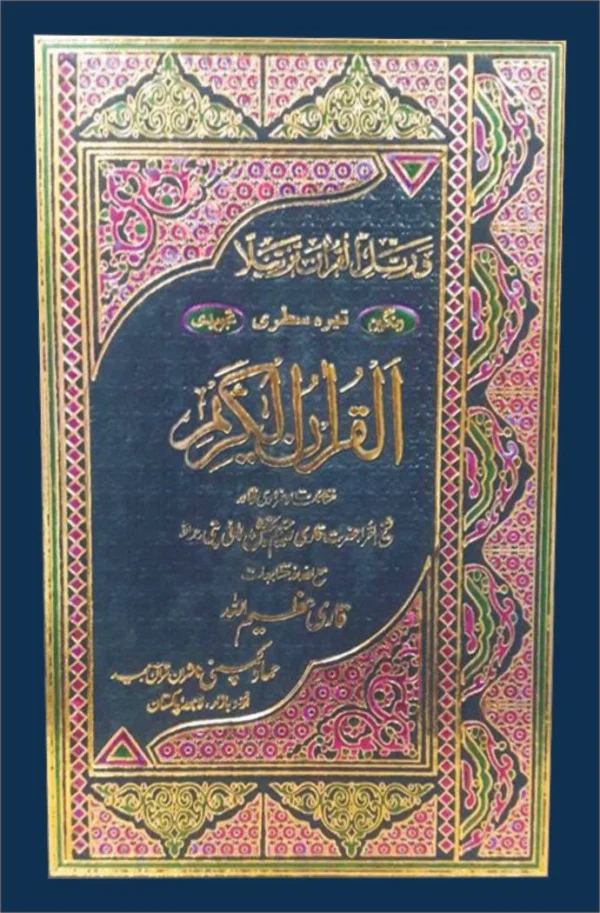 Quran Majeed (13 Lines.Indo Pak Colour –