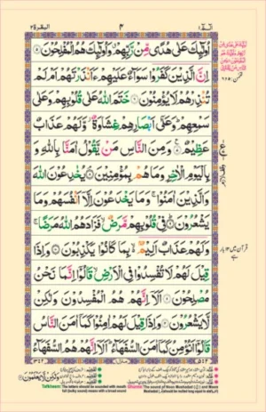 Quran Majeed (13 Lines.Indo Pak Colour –
