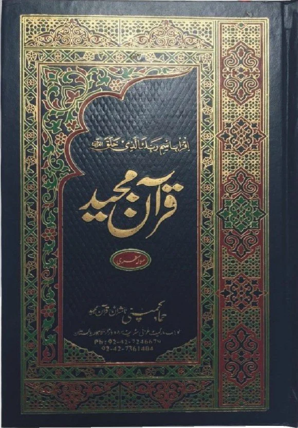 Quran Majeed (16 Lines.Indo Pak Colour –