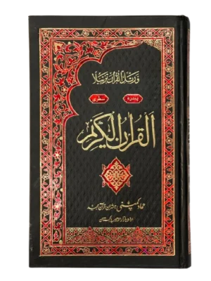 Quran Majeed (15 Lines.Indo Pak Colour –