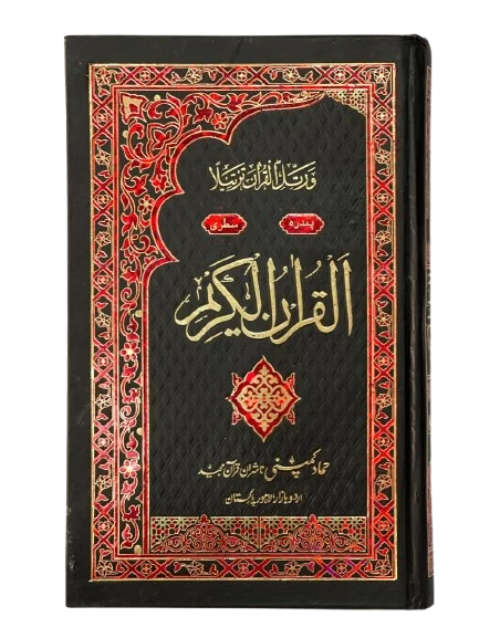 Quran Majeed (15 Lines.Indo Pak Colour –
