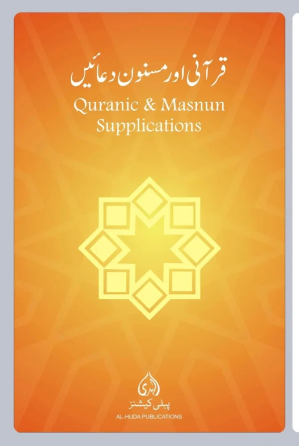 Qurani Aur Masnoon Duain (paper back Regular