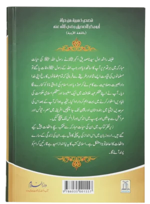 Sayedina Abu Bakr Siddique (R.A) Ki Zindagi