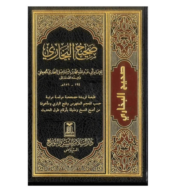 Sahih Al-Bukhari Arabic Kamil (Arabic only)