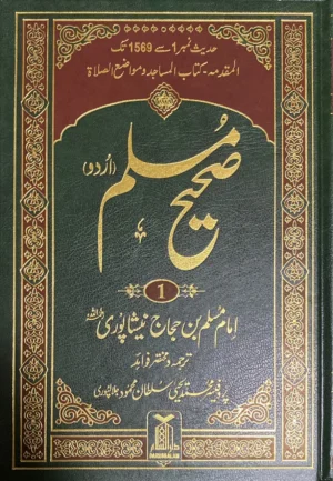 Sahih Muslim Urdu 5 Volume Set) (Box