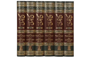 Sahih Bukhari – Urdu (6-Vol)