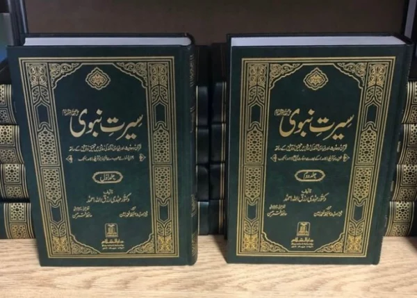 Seerat-e-Nabvi (PBUH) – 2 Vols