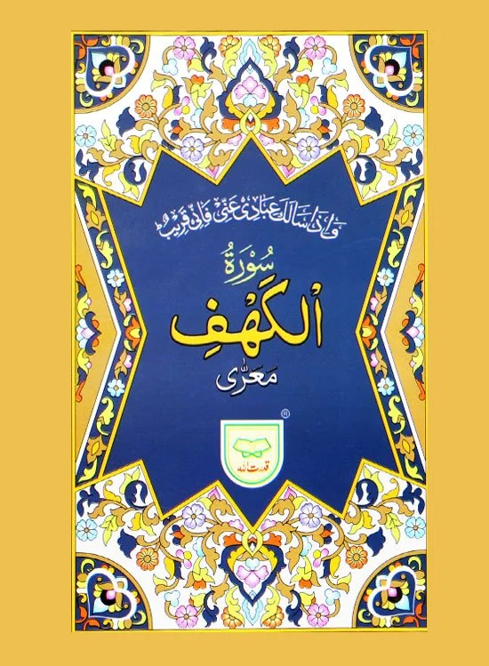 Surah Kahf