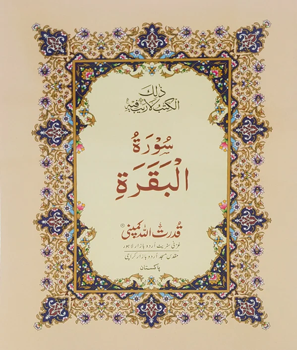 Surah-e-Baqarah (Indo Pak )