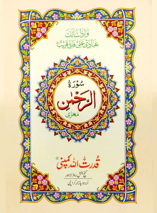 Surah Rehman