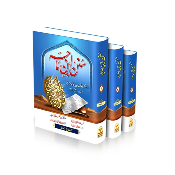 Sunan Ibn-e-Maja (Mutrajam 3 Vol) Maktaba Islamia