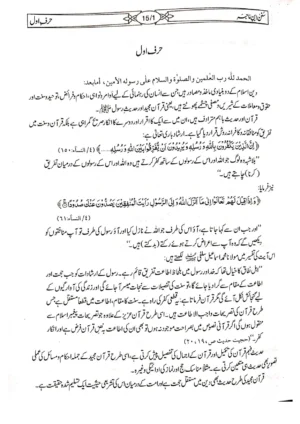 Sunan Ibn-e-Maja (Mutrajam 3 Vol) Maktaba Islamia