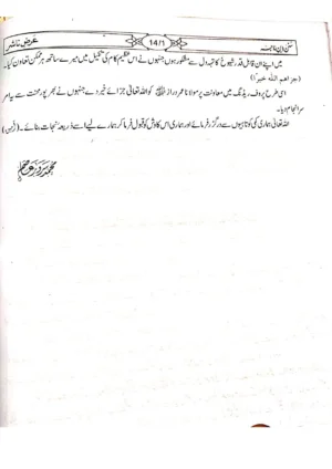 Sunan Ibn-e-Maja (Mutrajam 3 Vol) Maktaba Islamia