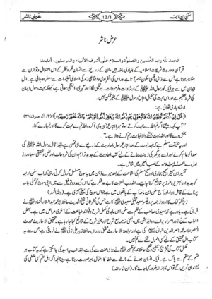 Sunan Ibn-e-Maja (Mutrajam 3 Vol) Maktaba Islamia