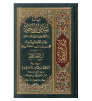 Sunan Ibn Majah : English, Arabic :