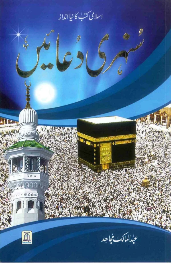 Sunehri Duaein Urdu