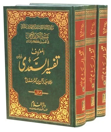 Tafseer As-Sa’di (3 vol)
