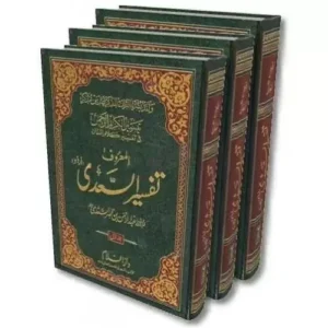 Tafseer As-Sa’di (3 vol)
