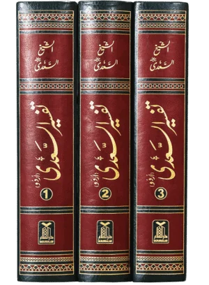 Tafseer As-Sa’di (3 vol)