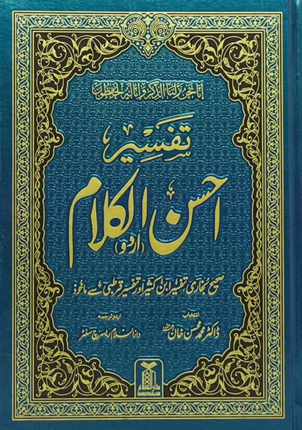 Tafseer Ahsan ul Kalam – Urdu Language