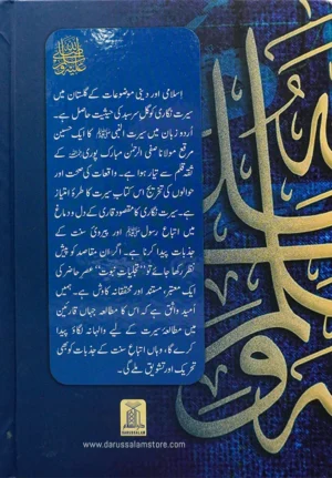 Tajalliyat-e-Nabuwwat (New Edition)