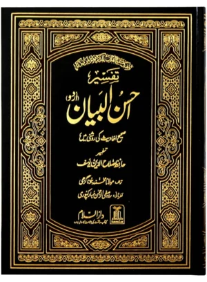 Tafseer Ahsan-ul-Bayan (Jumbo Size)