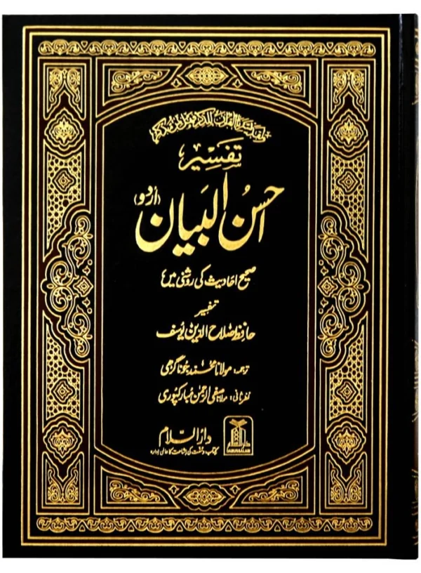 Tafseer Ahsan-ul-Bayan (Jumbo Size)