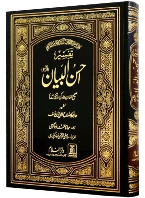Tafseer Ahsan-ul-Bayan (Jumbo Size)