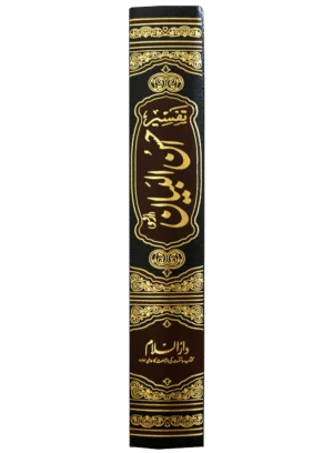 Tafseer Ahsan-ul-Bayan (Jumbo Size)