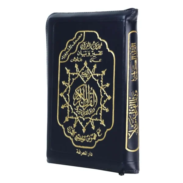 Tajweed Quran In Leather Zipped Case.With QR