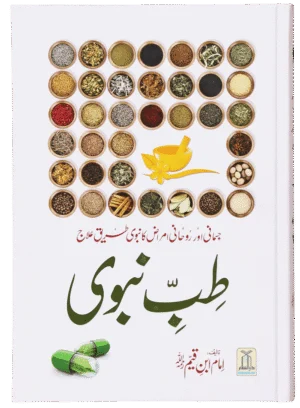 Tib-e-Nabvi. Urdu
