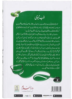 Tib-e-Nabvi. Urdu