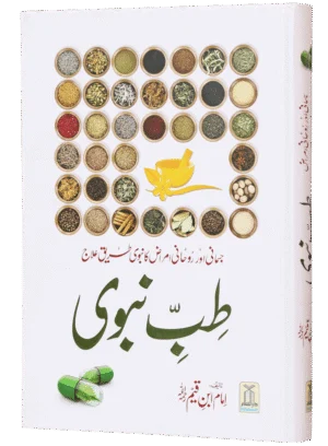 Tib-e-Nabvi. Urdu