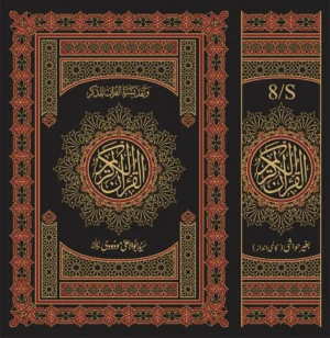 Translation of the Holy Quran (Urdu Translation
