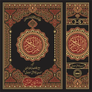 Translation of the Holy Quran between lines