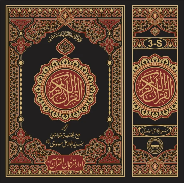 Translation of the Holy Quran between lines