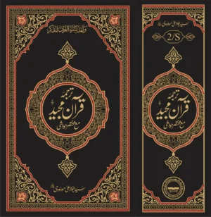 Translation of the Holy Quran (with short