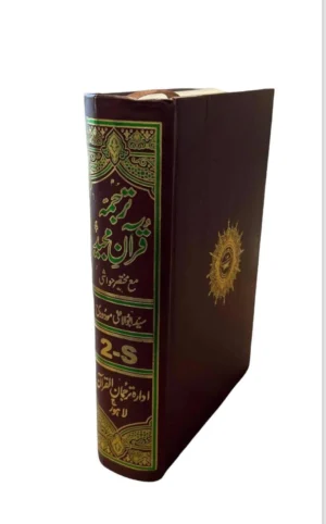 Translation of the Holy Quran (with short