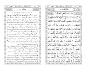 Translation of the Holy Quran (with short