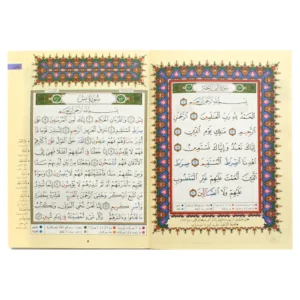 Yassin quarter from Tajweed Quran, size: 17