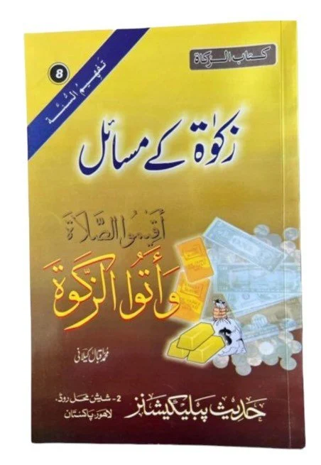 Zakat ke Masail